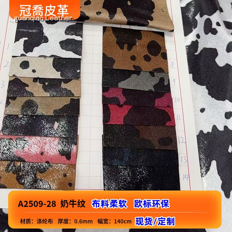 新款压胶奶牛纹孔雀纹布料箱包手袋工艺玩具服装沙发装饰抱垫材料