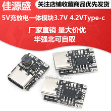 Type-c��5V����һ�w3.7V 4.2V18650�늳س�������Դ���oģ�K