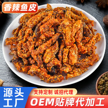 厂家现货批发香辣鱼皮5KG整箱批发休闲海产品零食即食鱼干鱼皮