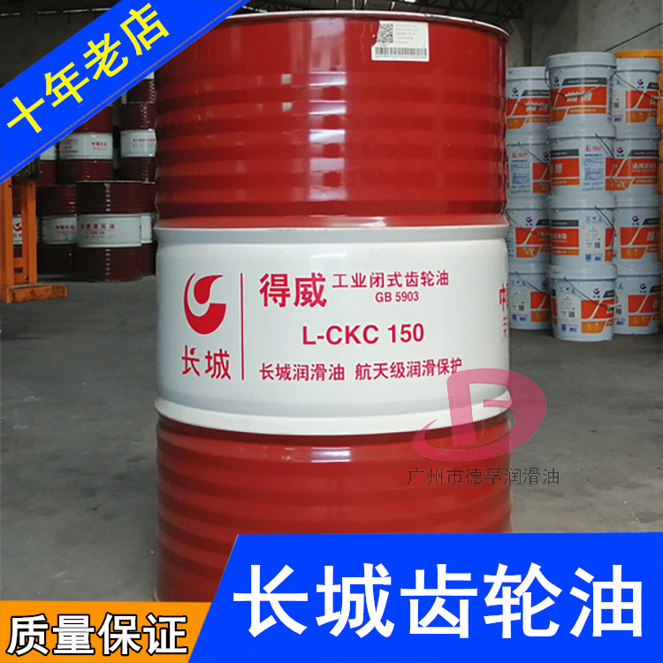 正品长城德威中负荷齿轮油 CKC齿轮油 长城齿轮油现货供应
