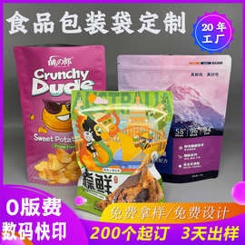 食品包装袋定制镀铝拉链袋定做食品零食自立自封袋彩印真空袋厂家