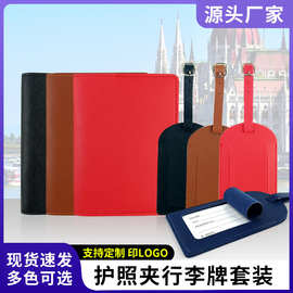 现货空白十一款色pu皮革行李牌护照包套装可定LOGO跨境皮质登机牌