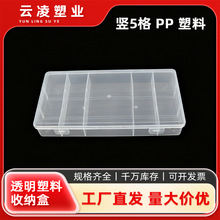 竖5格双扣塑料盒 假饵收纳路亚铅头钩包装盒雷蛙路亚盒文具收纳盒