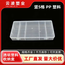 竖5格双扣塑料盒 假饵收纳路亚铅头钩包装盒雷蛙路亚盒文具收纳盒