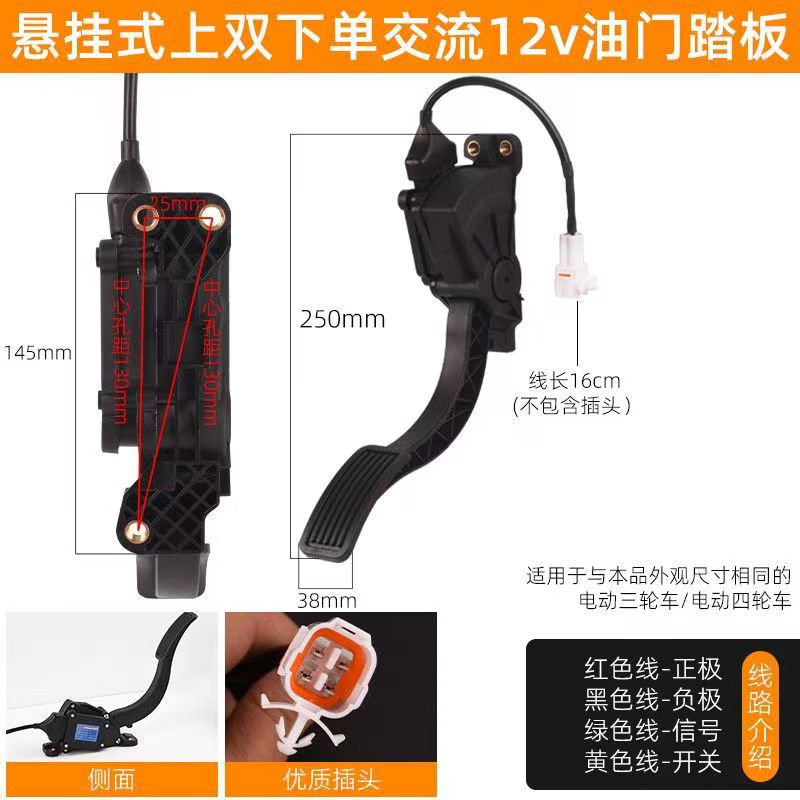 Three-Wheeler Foot Accelerator, Four-Wheeler Sightseeing Car Foot-Operated Speed Controller, Electric Vehicle Pedal Accelerator with Strong Adaptability