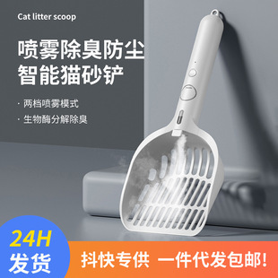 Spray Cat Litter Shovel Large Rechargeable Cat Litter Shovel Shovel Shovel Shovel for Pet Cleaning Portable Cat Litter Shovel