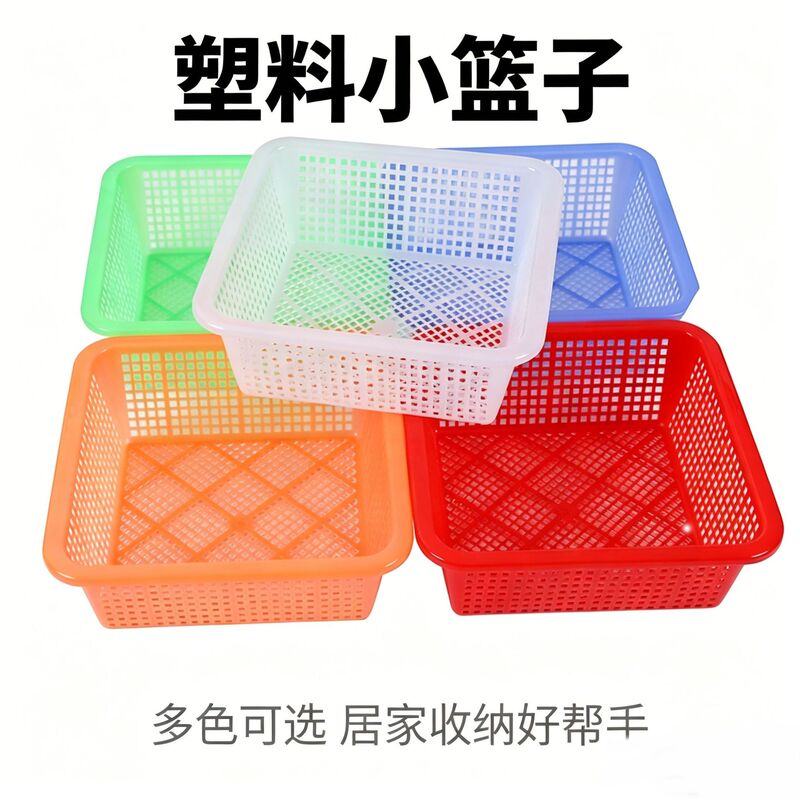 Square plastic small basket, kindergarten toy storage basket, colorful hollow-out draining basket, small square basket for sorting miscellaneous items Square plastic small basket, kindergarten toy storage basket, colorful hollow-out draining basket, small square basket for sorting miscellaneous items
