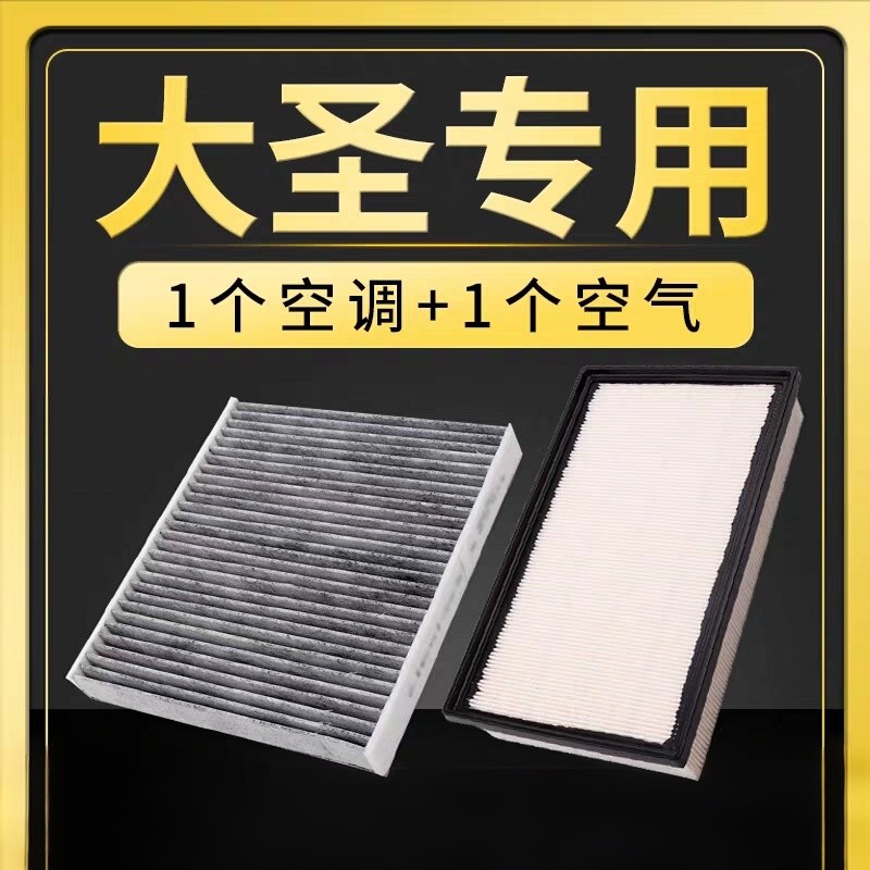 Compatible with 2022-2024 Jetour Dasheng models: upgraded air filter and activated carbon filter for the air conditioning system