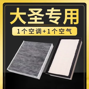 Compatible with 2022-2024 Jetour Dasheng models: upgraded air filter and activated carbon filter for the air conditioning system