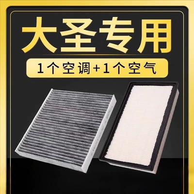 Compatible with 2022-2024 Jetour Dasheng models: upgraded air filter and activated carbon filter for the air conditioning system