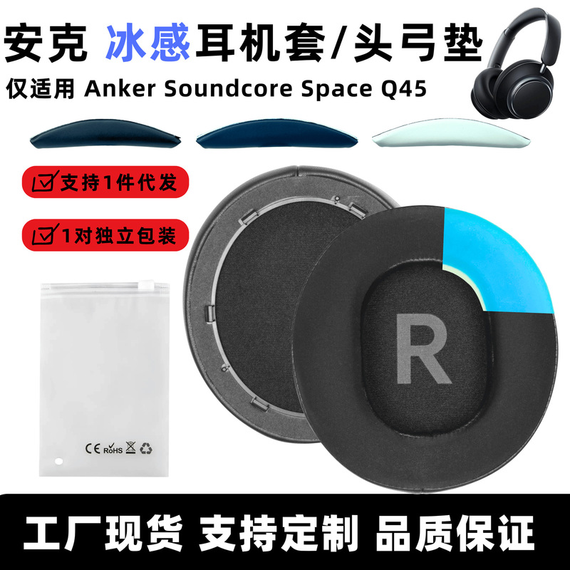 Suitable for Anker Q45 ear pads, Anker Q45 headband cushion, Soundcore Space Q45 ear cover accessories