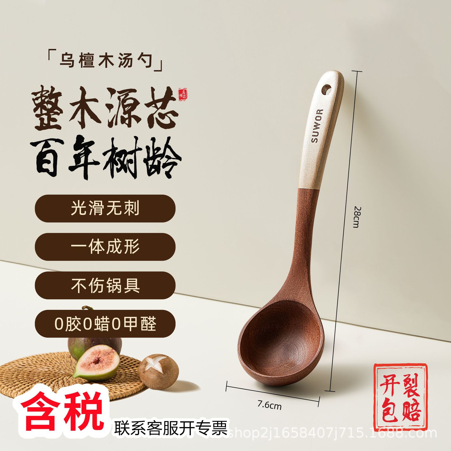 [백년 흑단 + 선물 상자 모델] 수프 스푼