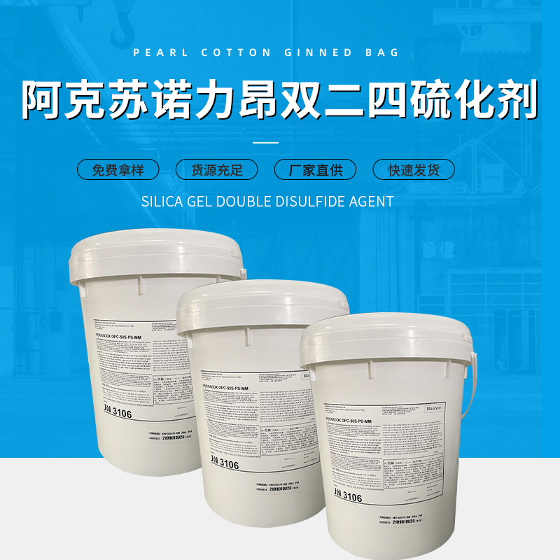 厂家直供硅胶挤出不喷霜硫化剂 阿克苏诺力昂双二四硫化剂DCBP