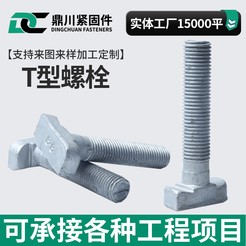 T型螺栓哈芬槽带齿8.8级丝螺杆预埋形碳钢连接高强度高强度螺栓