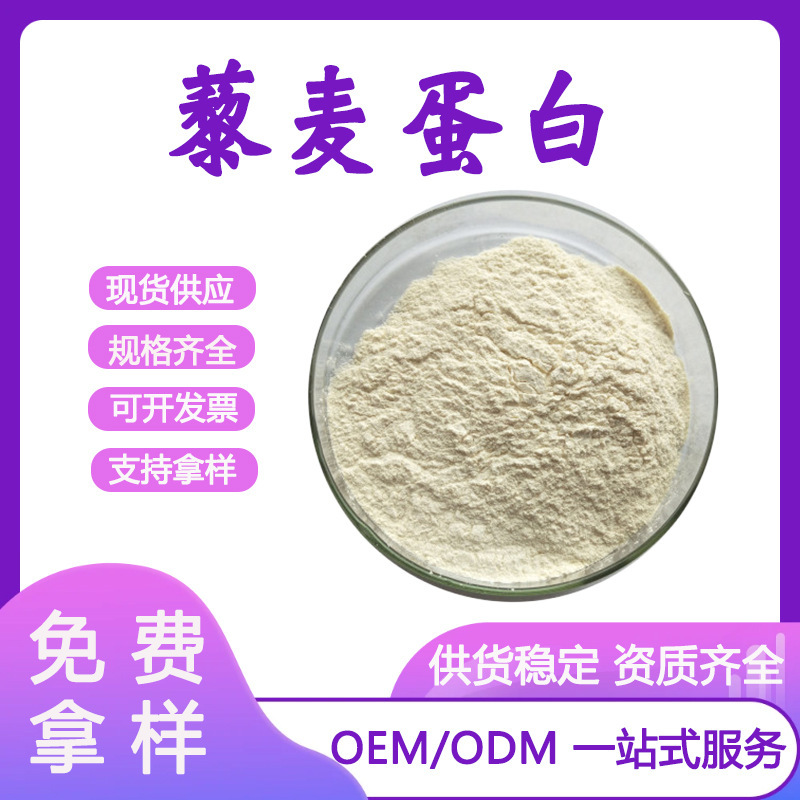 Quinoa Protein Powder, High Content of Plant Protein, Vegetarian Nutritional Supplement Raw Material, Food-Grade Raw Material Quinoa Protein