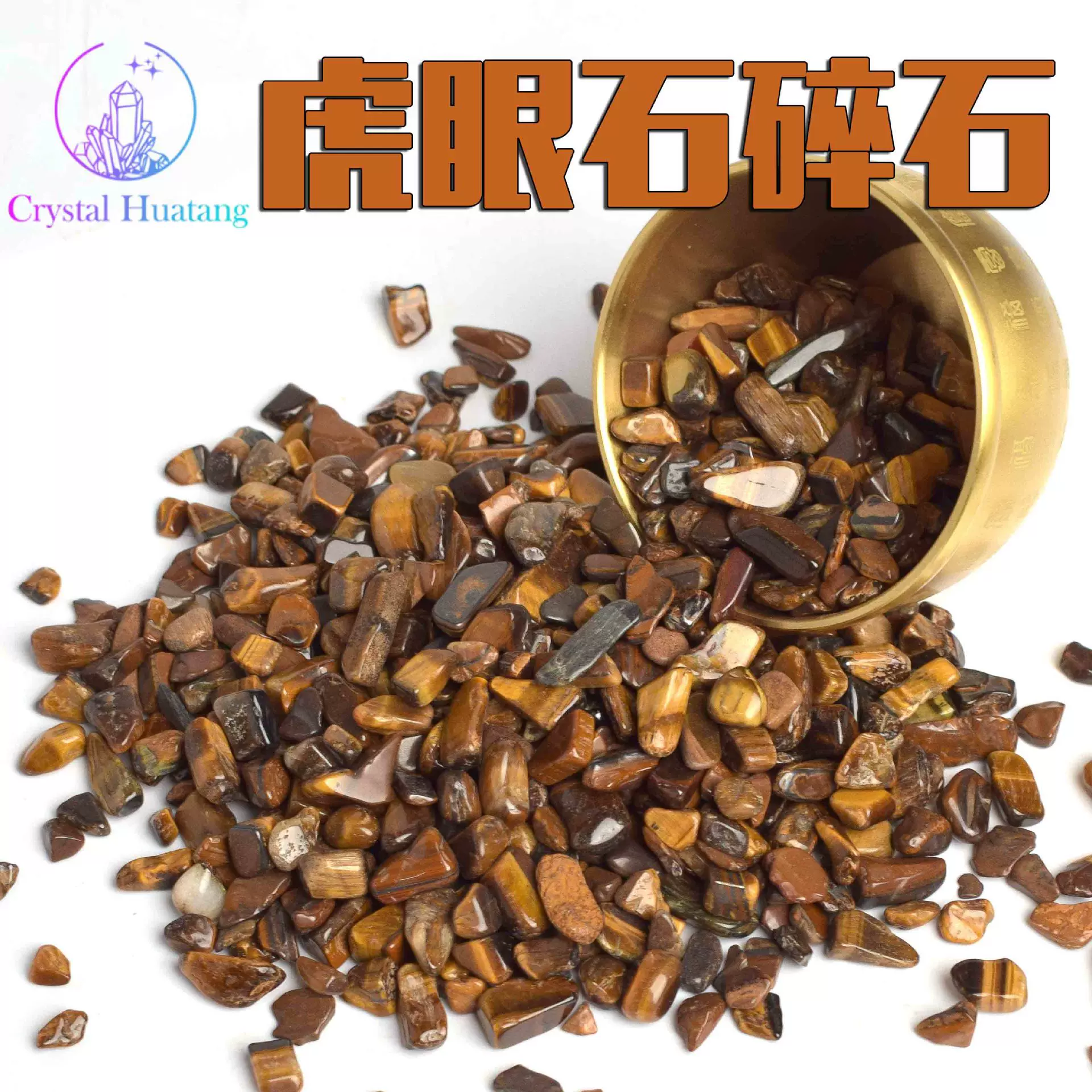 工厂直销天然水晶碎石虎眼石碎石消磁石批發鱼缸石造景DIY虎石