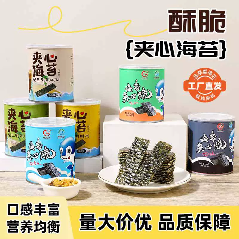 夹心海苔即食芝麻夹心海苔罐装海苔夹心脆儿童零食批发