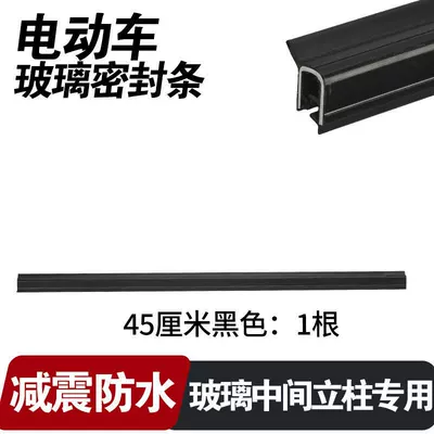 Electric Tricycle Enclosed Vehicle Sliding Glass Sealing Strip Waterproof Dustproof Noise Reduction Rainproof Window Glass Flocking Strip (Şüşə kənarı xromları/moldingləri) - fixed-glass-strong-and-durable-black-45cm-1-piece-complete-vehicle