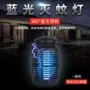 光波灭虫电击电子灭蚊器