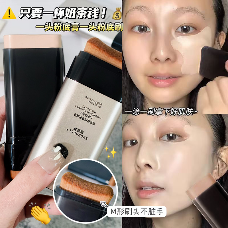 水光遮瑕双头粉底棒带刷面部彩妆橡皮擦打底膏控油防水持久不脱妆|undefined