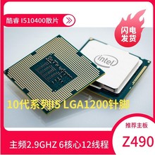 全新现货10代酷睿I5 10400台式机CPU处理器散片6核12线程LGA1200