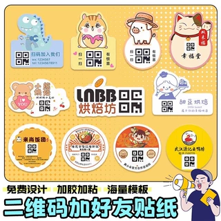 二维码贴纸定制透明PVC不干胶logo商标贴广告宣传贴收款标识贴