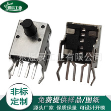 厂家 双支架轻触开关W9.1*D7.3 卧式按键开关 游戏开关 鼠标开关