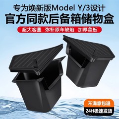 テスラの新バージョンモデル 3/y トランク収納ボックスの両側収納ボックスのインテリアアクセサリーに適しています。