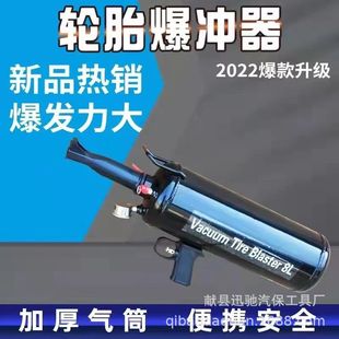 Vacuum tire burst tire auto beauty shop high pressure cylinder burst truck tire auto repair tool