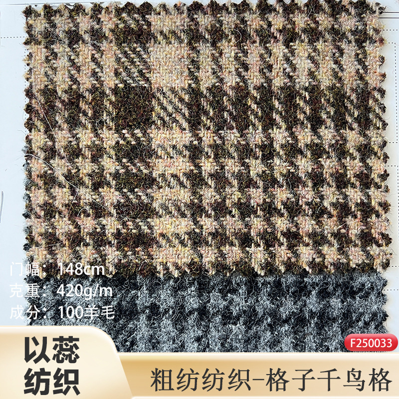 In-Stock Full Wool 420g Plaid Houndstooth Wool Coat Jacket Shoes Hat Bag Pants Skirt Fabric