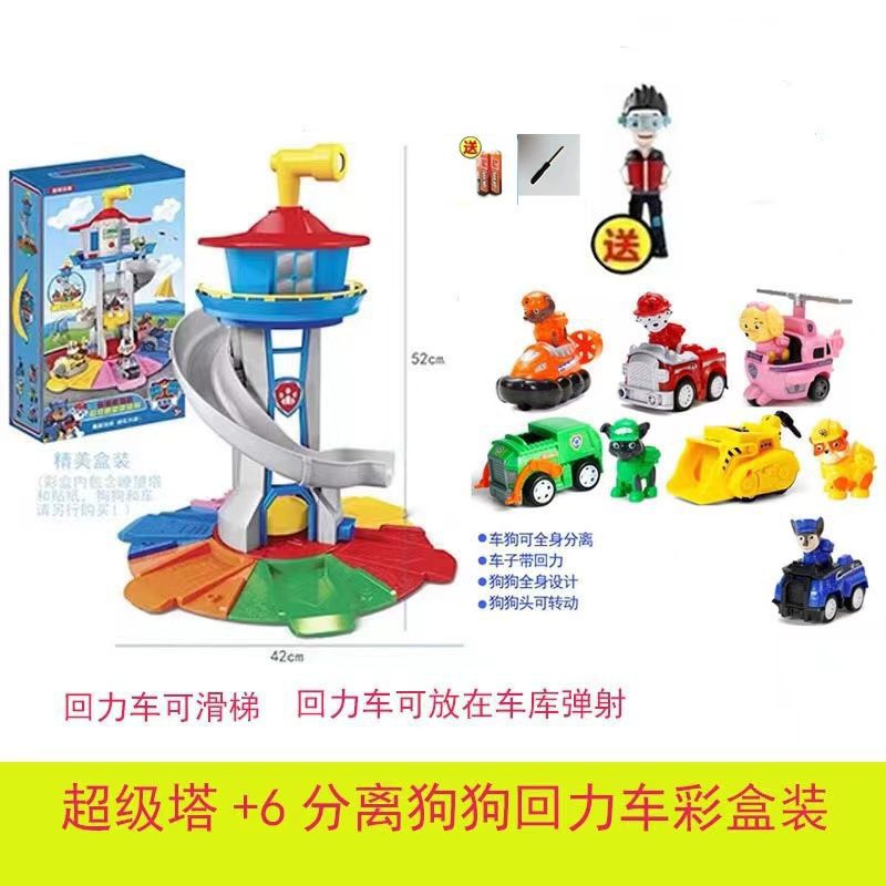 Juego de juguetes del equipo Wang Wang, juego completo, perro deformado, equipo de Wangwang, equipo de regreso a la torre de vigilancia de la sede de la patrulla
