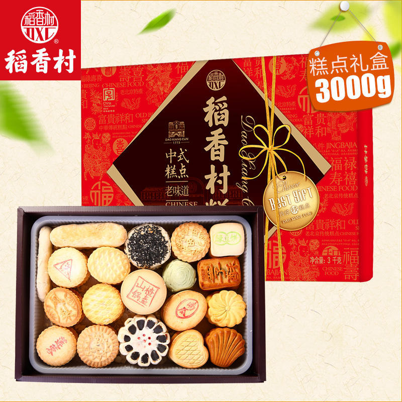 Tao Heung Village Pastry Gift 3000g tradition bulk Cakes and Pastries combination characteristic Snack spree Group purchase wholesale