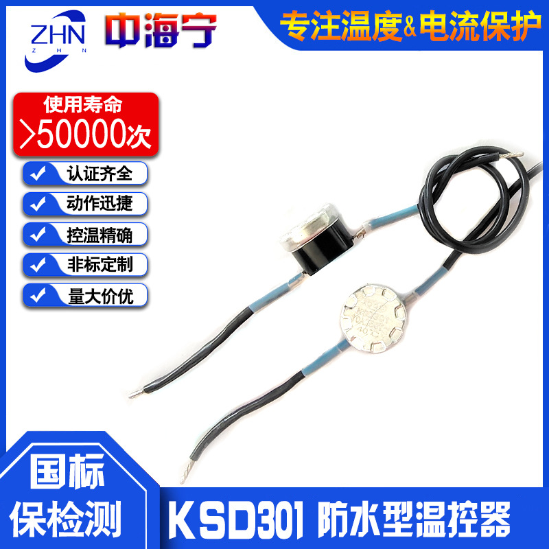 生产KSD301低温接线型防水防潮温控器温控开关除湿器用温度开关