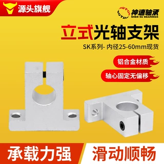 定制立式光轴支架SK8/10/12/13/16/20/25/30/35/40/50光轴支撑座