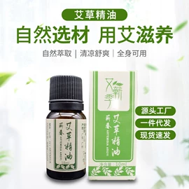 保健器具配件;足浴液;艾灸/艾草/艾条/艾制品