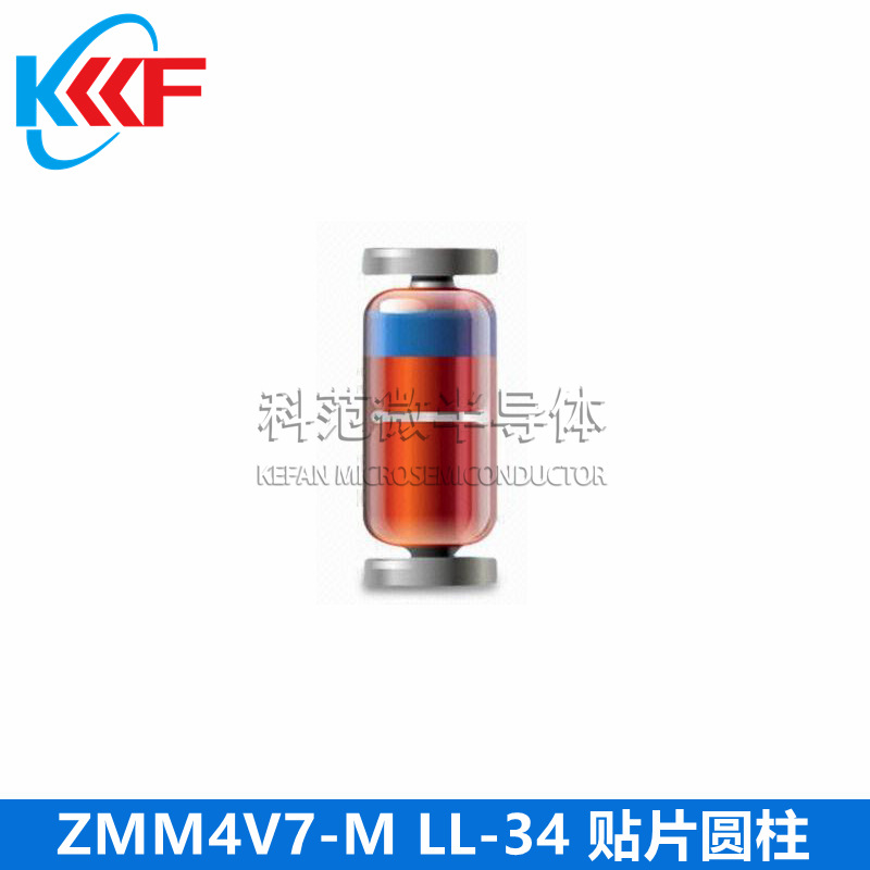 ZMM4V7-M LL-34 贴片圆柱 科范微半导体 贴片二极管