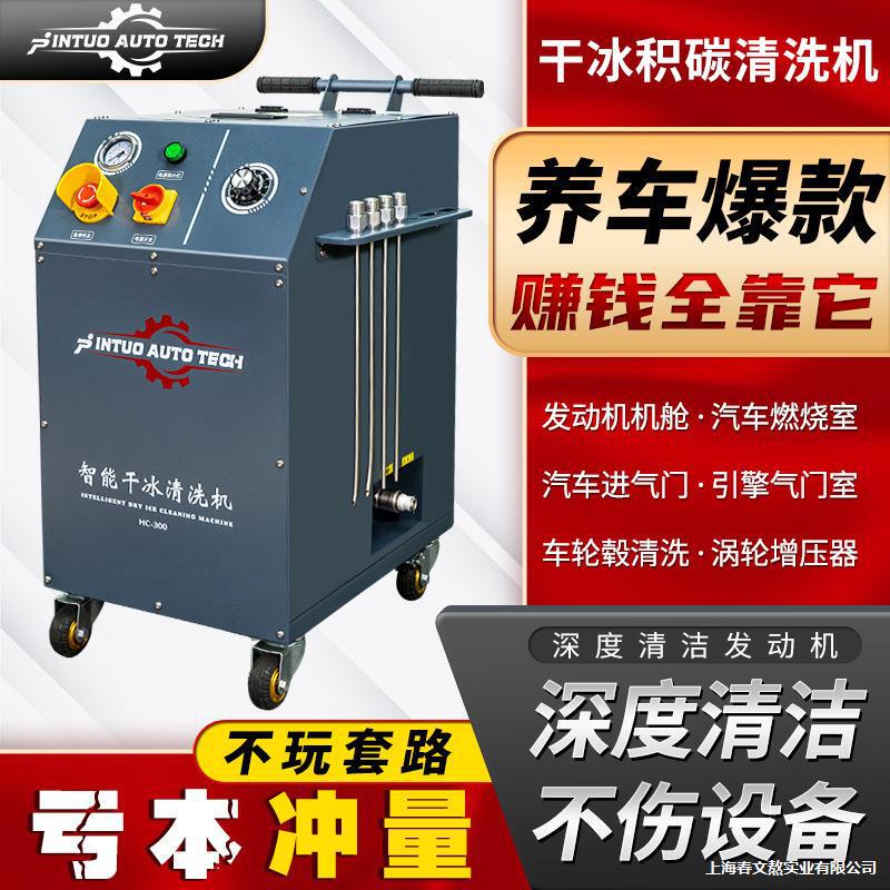 Dry Ice Carbon Deposition Cleaning Machine Dry Ice Cleaning Car Engine Carbon Deposition Injection Carbon Deposition Removal Equipment Car Carbon Deposition Machine