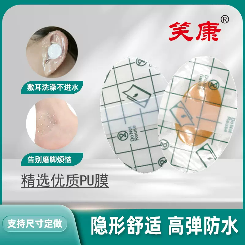 防水PU膜隐形耳贴婴儿游泳护耳贴洗澡pu膜防水耳贴超薄透明贴