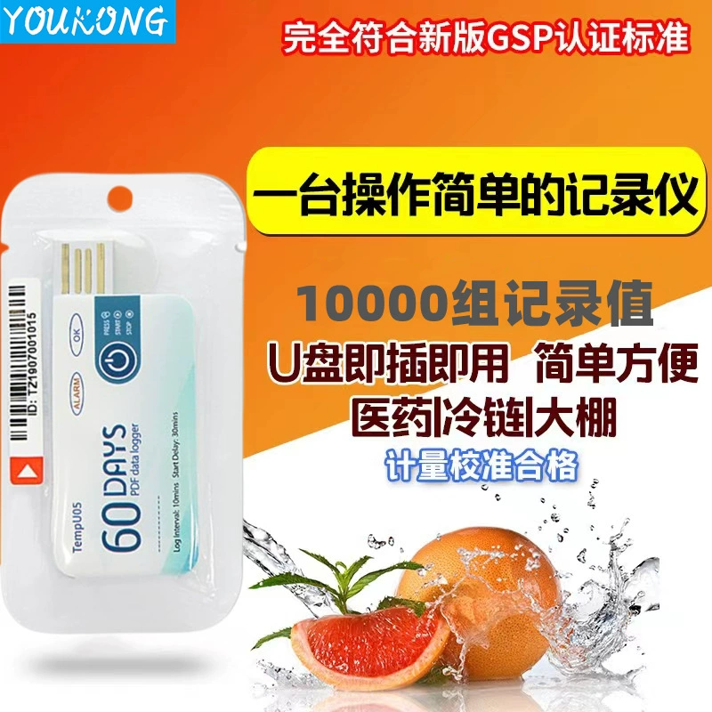 Медицинский термоизолированный контейнер для рефрижераторов, одноразовый регистратор температуры USBTempU05, калибровочный сертификат, измерение температуры