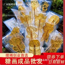 糖画成品批发传统手工小号卡通糖画糖人糖化棒棒糖生肖摆地摊葫芦