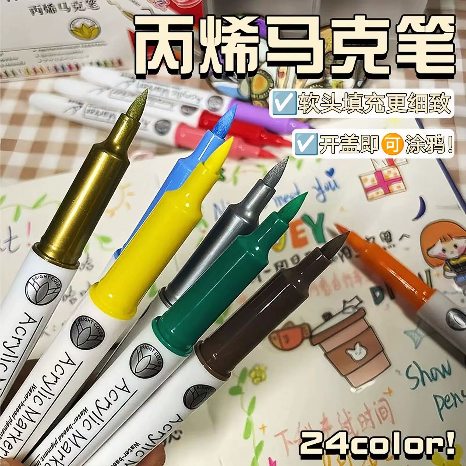 软头丙烯马克笔可加墨不透色可叠色防水儿童涂鸦画丙烯颜料记号笔