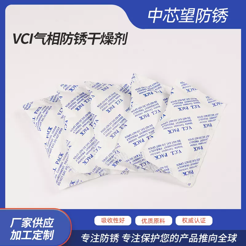 厂家定制VCI气相防锈干燥剂VCI气相车用零配件除湿金属防锈干燥剂