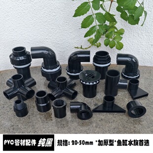 Черные трехмерные аксессуары из ПВХ, аквариум, тройник