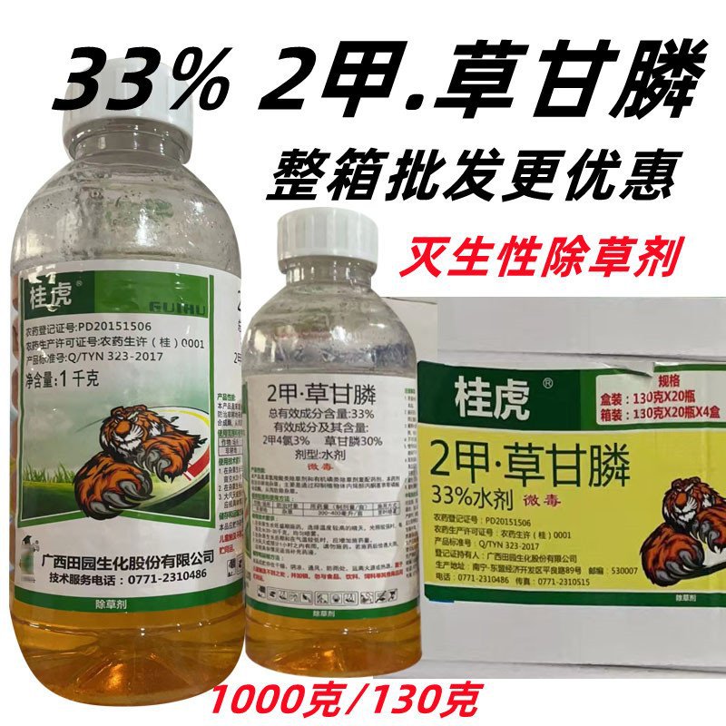 桂虎33%2甲草甘膦荒地果园开荒杂草除草烂根死根专用灭生性除草剂