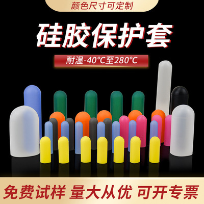 Spraying Electrophoresis electroplate External thread smart cover Soft elastic Protective cap High temperature resistance silica gel Protective cap