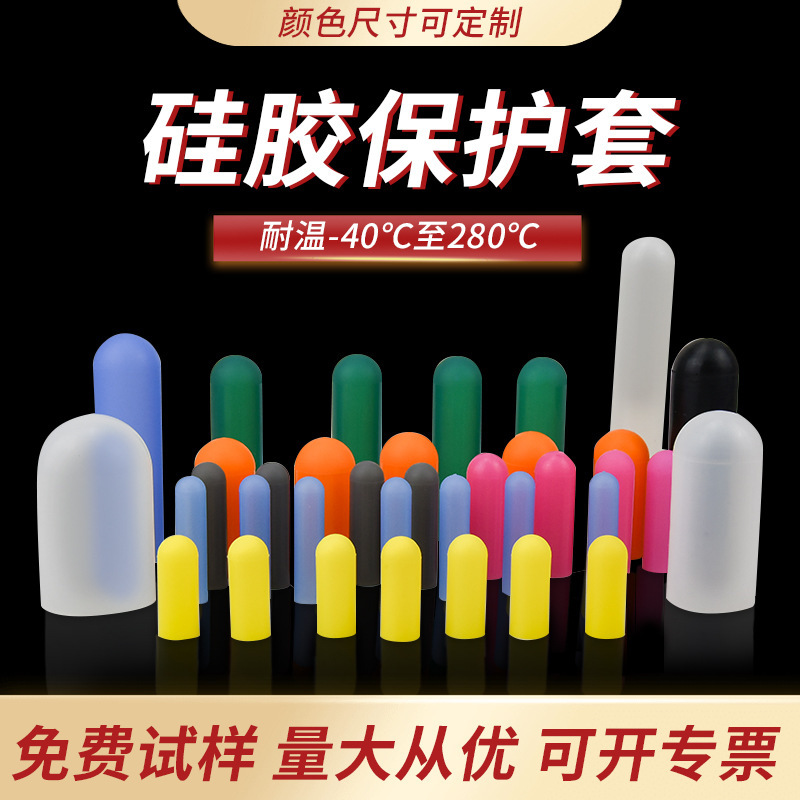 Spray electrophoresis electroplating outer rod external thread protective sleeve soft elastic protective cap high temperature resistant silicone protective cap