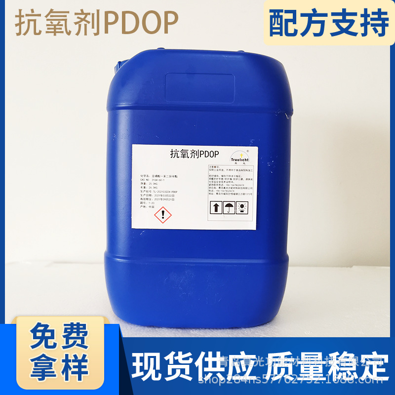 抗氧剂PDOP适用于柔性PVC EVA 包装材料亚磷酸酯辅抗氧剂