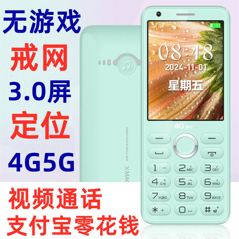 M1 Netcom 4G ultra-thin Alipay student mobile phone video call positioning large font large screen function machine