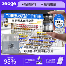 羊胎素水光精华液oem补水保湿紧致抗皱涂抹居家水光原液贴牌加工