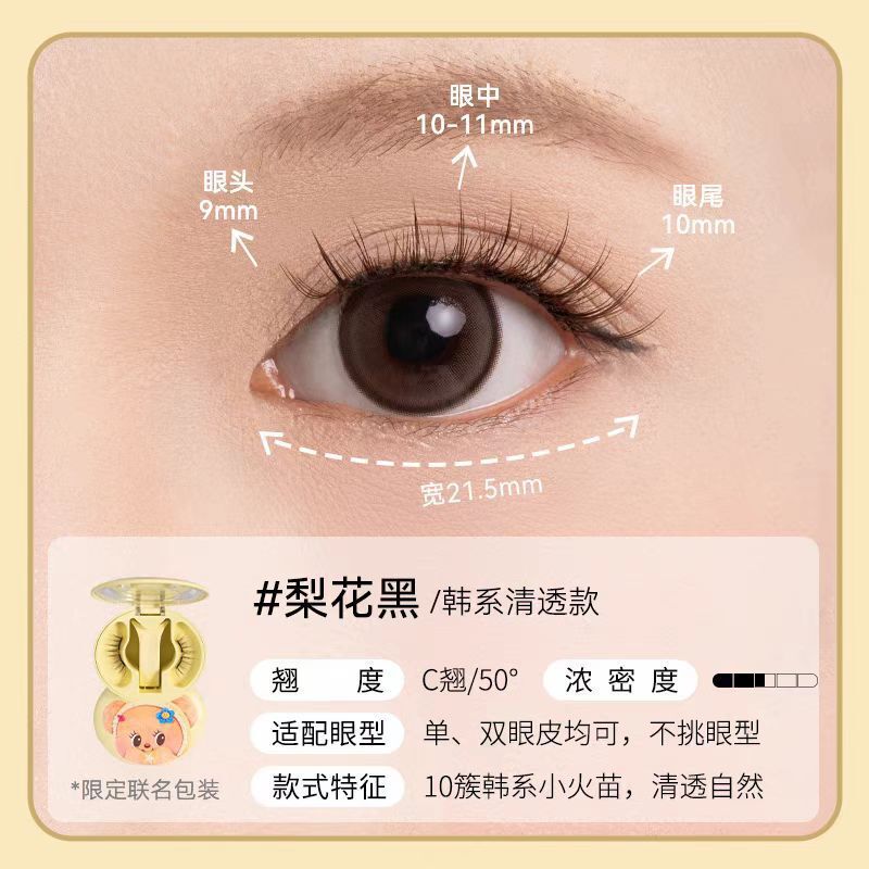 【自然款】WOSADO悦瞳素颜睫 软磁磁吸假眼睫毛女免胶持久仿真|undefined